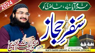 Download Huzoor Main Ek Faqeer Banda Salaam Laya Hun | ؐحضور | New Naat 2024 | Mufti Saeed Arshad Al Hussaini MP3