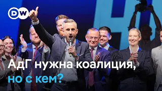 Победа "Альтернативы для Германии" еще не все: кто пойдет в коалицию с ультраправыми?