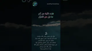 الذكر الحكيم واتقوا يوما ترجعون فيه إلى الله عبدالباسط عبدالصمد L حالتي الدعوية 