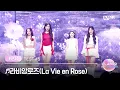 Download Lagu [I-LAND2/8회] '김규리, 방지민, 유사랑, 후코' ♬라비앙로즈(La Vie en Rose) - IZ*ONE @BLACK MADE TEST | Mnet 240613 방송
