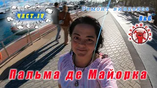 Переход Сицилия – Пальма де Майорка