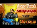 Download Lagu Sighasan (Official Video) | Akash Bhamla \u0026Gyanendra Sardhana | New Haryanvi Song Track 2025