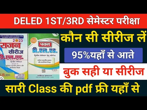 Download MP3 Deled first semester books/deled 3rd semester series/deled first semester exam date/deled 1st