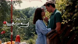ايه دا بقا   حكيم                              بطيء دندنها