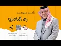 #طرب_ريفي_عراقي_اصلي رعد الناصري