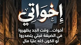 اغنية إخواتي  لا مال يفرقنا ولا دنيا تغرينا  الأغنية الرسمية للإخوات متوفرة الأن    دندنها