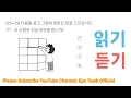 Part32: EPS TOPIK EXAM Model Full Paper  읽기 \u0026 듣기 Reading \u0026 Listening 40 questions  #한국어능력시험 