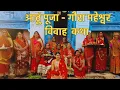 Download Lagu || भगवान शिव और माता गौरी का विवाह: सातूं-आठूं पूजा || Pahadi Lifestyle Vlog || Pahadi Life || 