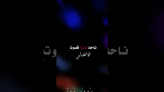 نشيد   وبكتك بالأرض العيون تألما  نشيد حزين مع شاشه سوداء     دندنها