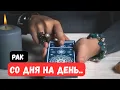 Lagu 💯🧲Рак♋️Скоро..💥Это Неожиданно..⁉️Цыганский Старинный Пасьянс..🔮Tarò Ispirazione 