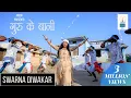 Download Lagu Guru Ke Bani || गुरु के बानी || Panthi Geet || Swarna Diwakar || Anjor