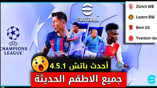 شرح تحميل وتثبيت أحدث باتش 4 5 0 رسميا طقم الأهلي والزمالك كروت Goat مميزات اسطورية Efootball 