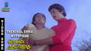 thendral ennai muththam video song oru odai nadhiyagirathu raghuvaran sumalatha ilaiyaraja