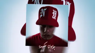 جابولنا حكومة ريمكس                     دندنها