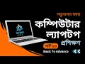 Basic Computer Course for Beginners Tutorial - 13 How to Install and Set Up Google Chrome