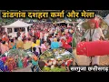 Download Lagu Dandgaon Karma- सरगुजा संभाग का सबसे बड़ा दशहरा कर्मा मेला