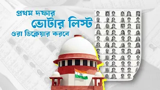 সুপ্রিম কোর্টের রায়ে স্বস্তি—দিদির লড়াইয়ে মানুষের অধিকার ফিরছে।