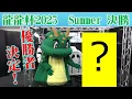 Download Lagu 【麻雀】龍龍杯2025夏決勝戦