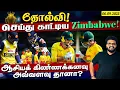 Download Lagu Shock - Loss ! Zimbabwe beat Sri Lanka ! ZIM vs SL 2nd T20I Highlights | ARV Loshan Sports