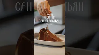 Вкусомер - лучший чизкейк Сан-Себастьян
