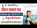 Lagu e labharthi.bih.nic.in kyc 2025 kaise kare | Bihar Pension E Kyc Kaise Kare | E-Labharthi E-KYC 2026