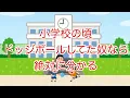 小学校でドッジボールやってた奴なら絶対に分かる「ドラえもん」星野源  　替え歌