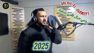 Salah El Guercifi 2025 Mazal Galbi Yabghik صلاح الجرسيفي رجعي مزال قلبي يبغيك  Salah El Guercifi 2025 Mazal Galbi Yabghik صلاح الجرسيفي رجعي مزال قلبي يبغيك