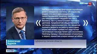 Введение QR- кодов остановило рост заболеваемости коронавирусом в Омске