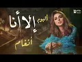 Angham - Ella Ana - أنغام - ألبوم " إلا أنا " كامل