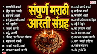 संपूर्ण मराठी आरती संग्रह | Marathi Aarti Sangrah | Ganpati Aarti | Ghalin Lotangan | Devichi Aarti