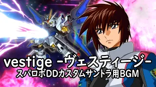 Vestige ヴェスティージ スパロボDDカスタムサントラ用BGM 
