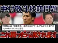Download Lagu Despite the huge offer being an incredible amount for a second division club, St. Lens refused. T...