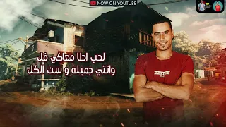 حمو الجوهري عبده خشبه كاستيلا الثلاثي المرح خطف قلبي مهرجان جديد دندنها