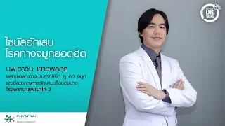 โรคไซนัสอักเสบคืออะไร และเกิดจากสาเหตุใดได้บ้าง
