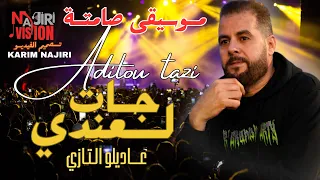 عاديلو التازي جات لعندي في نص الليل موسيقى صامتة Adilou Tazi 