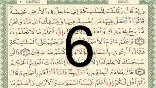 القرآن الكريم صفحة 6 أيمن سويد 