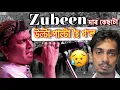 Download Lagu এনেকৈ বাচি যাব চাগে সিহঁত - Zubeen da case is so difficult now - Dimpu Baruah