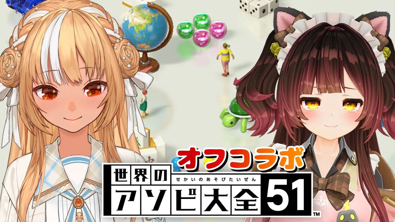 【世界のアソビ大全51】ハローボー！ようこそフレア邸へ！オフコラボで遊ぼう【不知火フレア/ホロライブ】