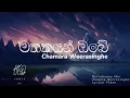 Download Lagu Mathakayan Obe (මතකයන් ඔබේ) | Chamara Weerasinghe | Lyrics Video