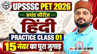 UPSSSC PET 2026 | Hindi Practice Class #1 | Hindi By Kuldeep Sir
