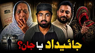 Bhatije Ki Maut Ka Mansuba Tayyar Tha🥺| Phr Naukrani na Kia keya!