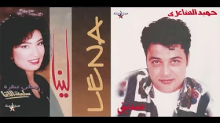                                  حميد الشاعري ولين  ا   حبيبي دندنها