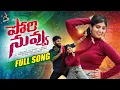 Download Lagu Pori Nuvvu Full Song | Madeen SK | Shekar Virus | Shankarr Babu Kandukoori | Bittu Dancer
