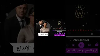فرقة الإبداع فرج الحوتي هديل الشاوش  دندنها