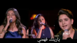 أنس السلام ورودينا الكاشف وسلمى محمد  ياريتك فهمني لأنغام دندنها
