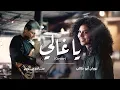 Download Lagu يا غالي - نوران أبو طالب وسامر جورج - Ya Ghali  (Cover)