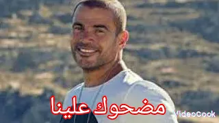 مضحوك علينا الهضبه 