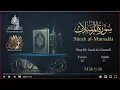 Download Lagu Quran: 77. Surah Al-Mursalât /Saad Al-Ghamdi /Read version: Arabic and English translation