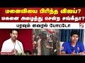 Download Lagu மனைவியை பிரிந்த விஜய் ? மகனை அழைத்து சென்ற சங்கீதா ? பரவும் வைரல் போட்டோ