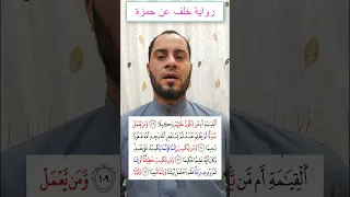 نشر القراءات العشر رواية خلف عن حمزة 
